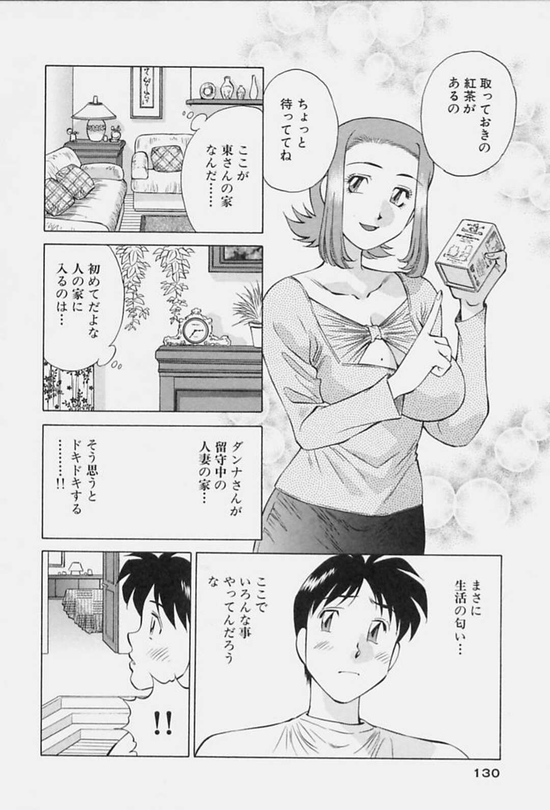 【エロ漫画】誘惑しちゃうエロかわいい人妻…イチャイチャとだいしゅきホールドでトロ顔に浮気しちゃう！【たちばな薫：人妻の家は刺激的 第7話】