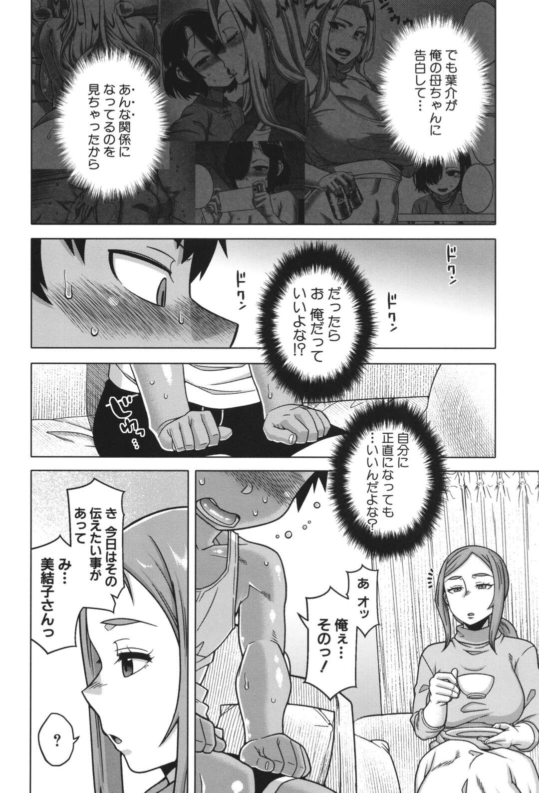 【エロ漫画】息子に友達に告白されるド変態なシングルマザー…手コキをされて生ハメ中出しセックスで逆レイプされちゃう【高津：ボクの母ちゃんと俺のママ 第２話】