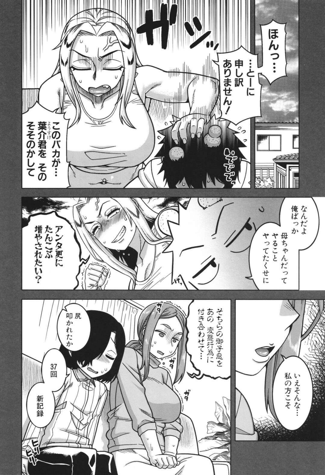 【エロ漫画】母親とセックスしちゃう息子たち…ド変態な淫乱母親にフェラでご奉仕され騎乗で生ハメ１日中いちゃラブセックスしまくる【高津：ボクの母ちゃんと俺のママ 第4話】