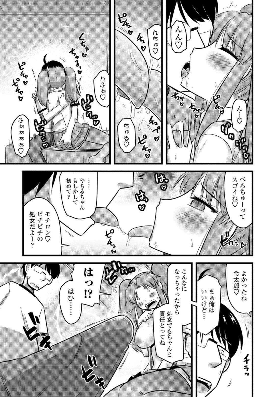 【エロ漫画】ワガママでエロかわいいツインテールの美少女…イチャイチャとだいしゅきホールドの中出しセックスで処女喪失しちゃう！【神谷小川：おいでよNTR団地】