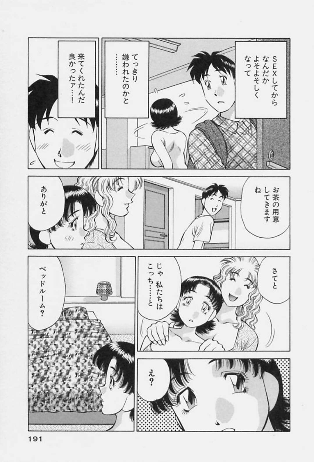 【エロ漫画】友達の後押しで愛撫でトロ顔になっちゃうお姉さん…女同士の激しいセックスにたまらず３Pセックスしちゃう【たちばな薫：第１０話したいのに言えない】