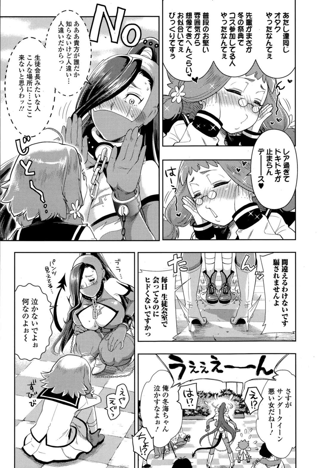 【エロ漫画】生徒会の書記にコスプレイヤーだったことがバレたお固い巨乳生徒会長が、女装コスプレをしていた後輩にケツマンコを犯され完落ち！【比奈子唯：Doggy Back】