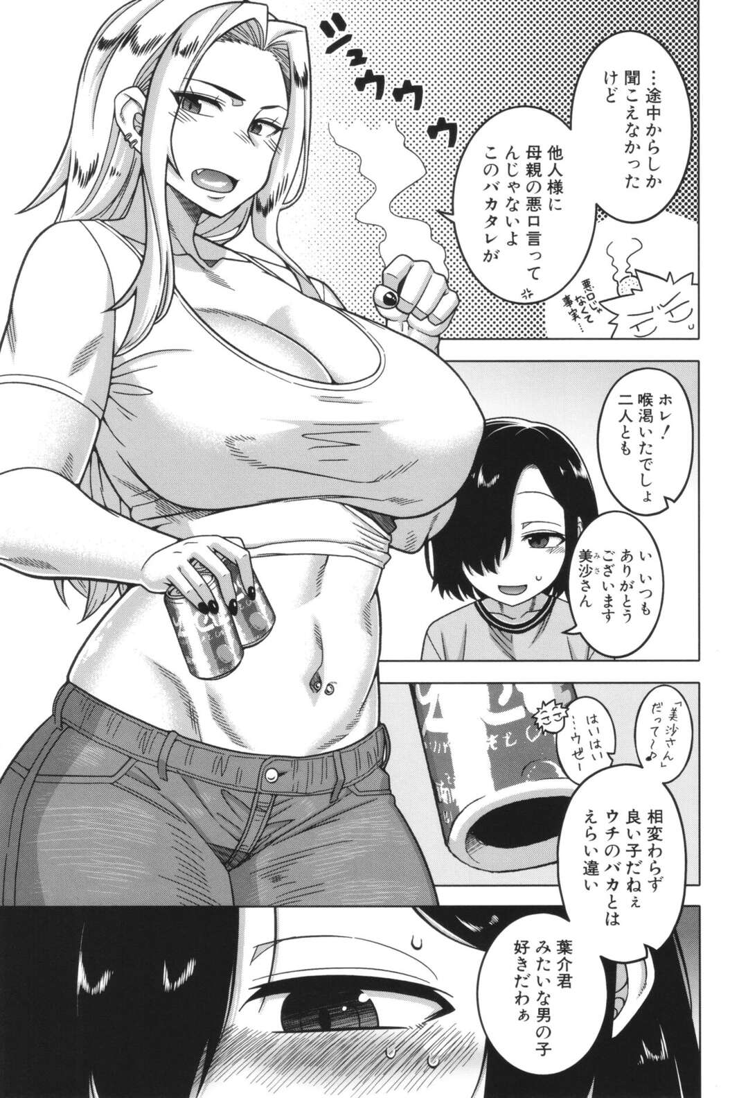 【エロ漫画】友だちの母親を好きになってしまった僕は思いっきって告白するも成就して筆おろしまでしてもらい淫乱中出しセックス【高津：ボクの母ちゃんと俺のママ】