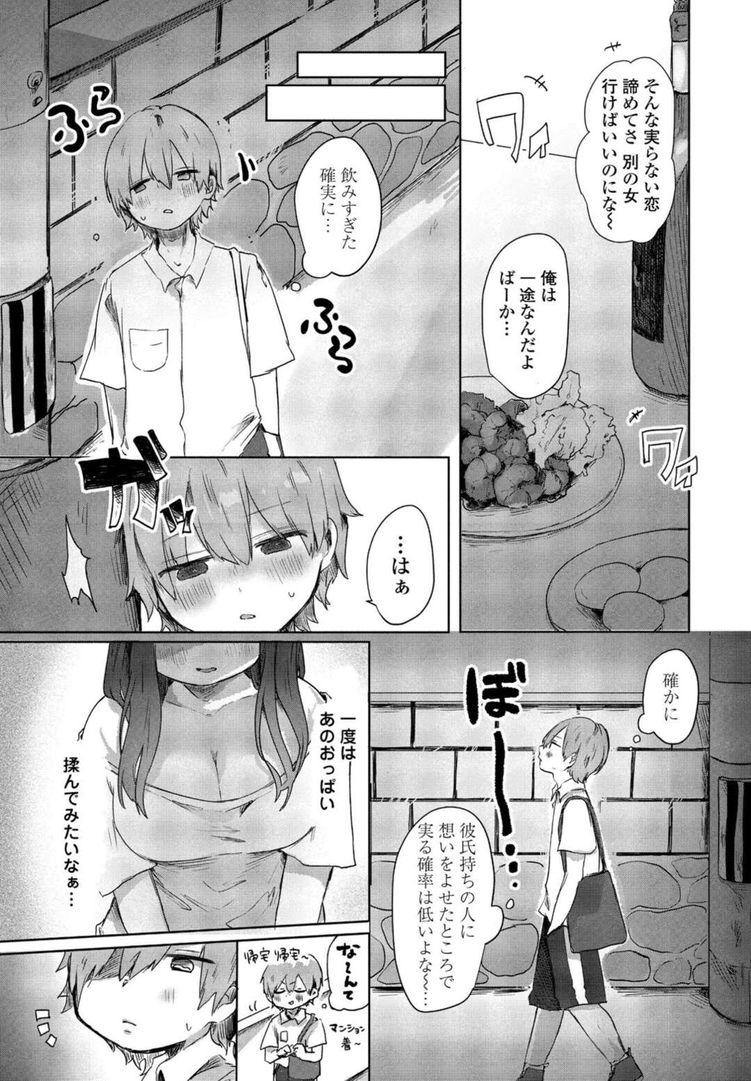 【エロ漫画】酔っ払ってショタを誘惑しちゃう巨乳のお姉さん…全裸になりフェラをして生挿入懇願でいちゃラブ中出しセックスしちゃう【鬼斬ゆにこーん：隣のロリおねえさんが全部悪い】