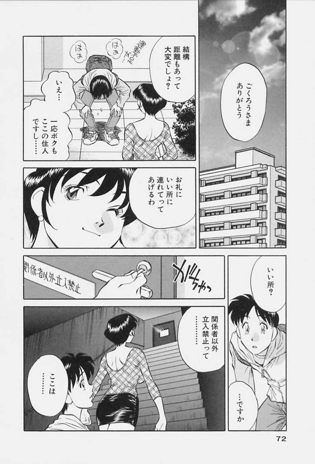 【エロ漫画】屋上に連れて誘惑しちゃうお姉さん…フェラをしてバックでいちゃラブセックスしちゃう【たちばな薫：第４話 屋上で欲情】