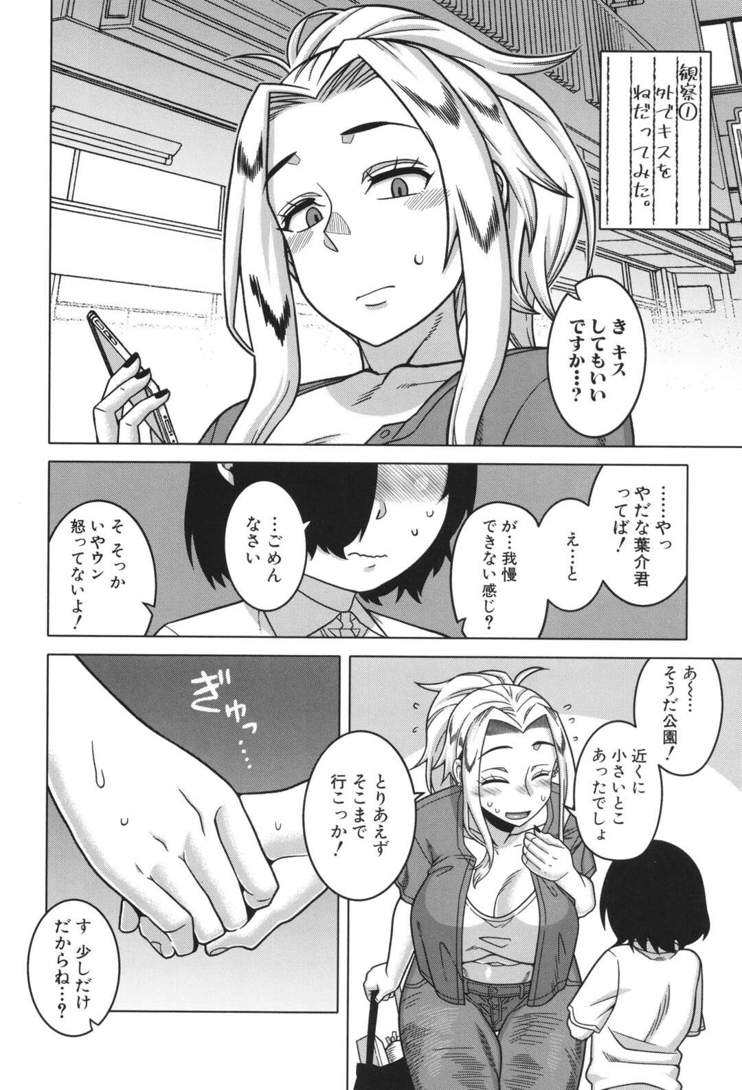 【エロ漫画】息子の友達にお願いされて筆下ろししてあげる巨乳の人妻…メス堕ちしてしまった彼女は野外で生ハメ中出しセックスされて肉便器にされちゃう【高津：ボクの母ちゃんと俺のママ】