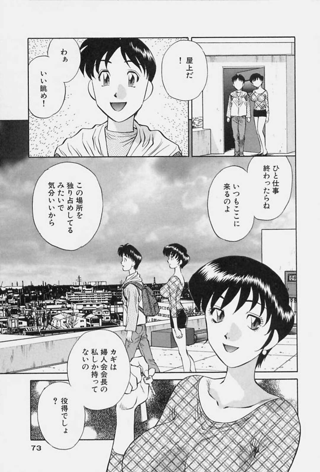 【エロ漫画】屋上に連れて誘惑しちゃうお姉さん…フェラをしてバックでいちゃラブセックスしちゃう【たちばな薫：第４話 屋上で欲情】