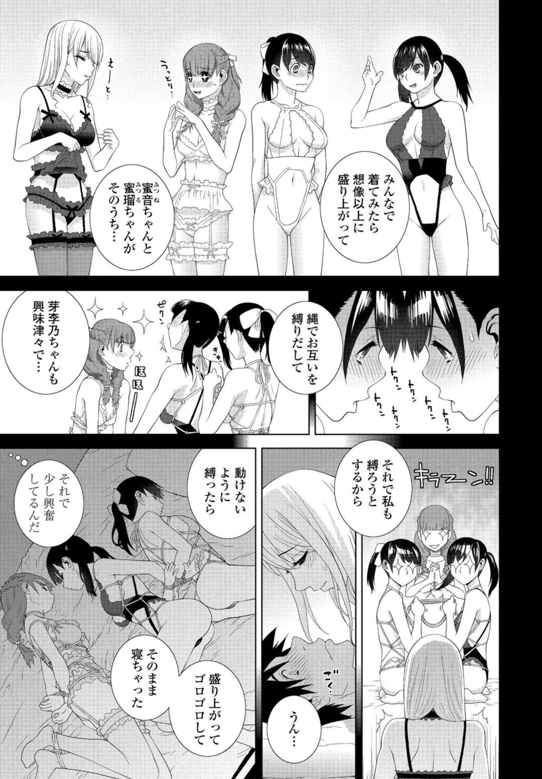 【エロ漫画】兄に夜這いをして逆レイプしちゃう義妹たち…手コキや乳首舐めをしてハーレムセックスに発展しちゃう【志乃武丹英：義妹がいっぱい】