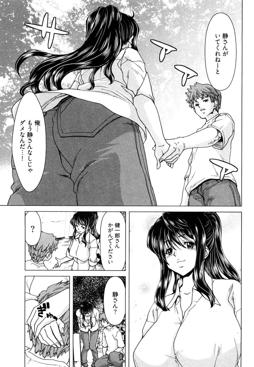 【エロ漫画】記憶喪失の巨乳美人のお姉さん…デート中に誘惑されてちんこシコシコペロペロして射精させたりセックス中出しさせて野外エッチ【堀博昭：百武さんちの静さん 第4話】