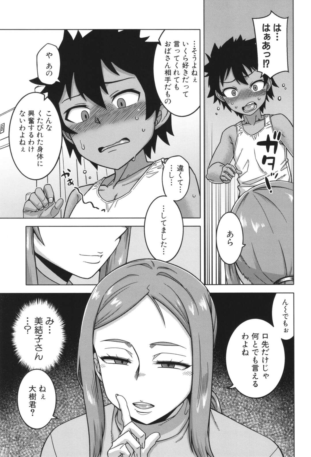 【エロ漫画】息子に友達に告白されるド変態なシングルマザー…手コキをされて生ハメ中出しセックスで逆レイプされちゃう【高津：ボクの母ちゃんと俺のママ 第２話】