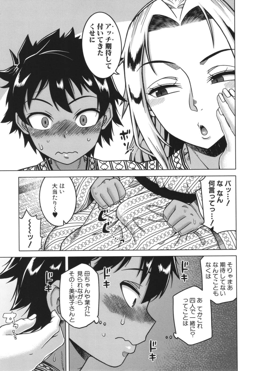 【エロ漫画】母親とセックスしちゃう息子たち…ド変態な淫乱母親にフェラでご奉仕され騎乗で生ハメ１日中いちゃラブセックスしまくる【高津：ボクの母ちゃんと俺のママ 第4話】