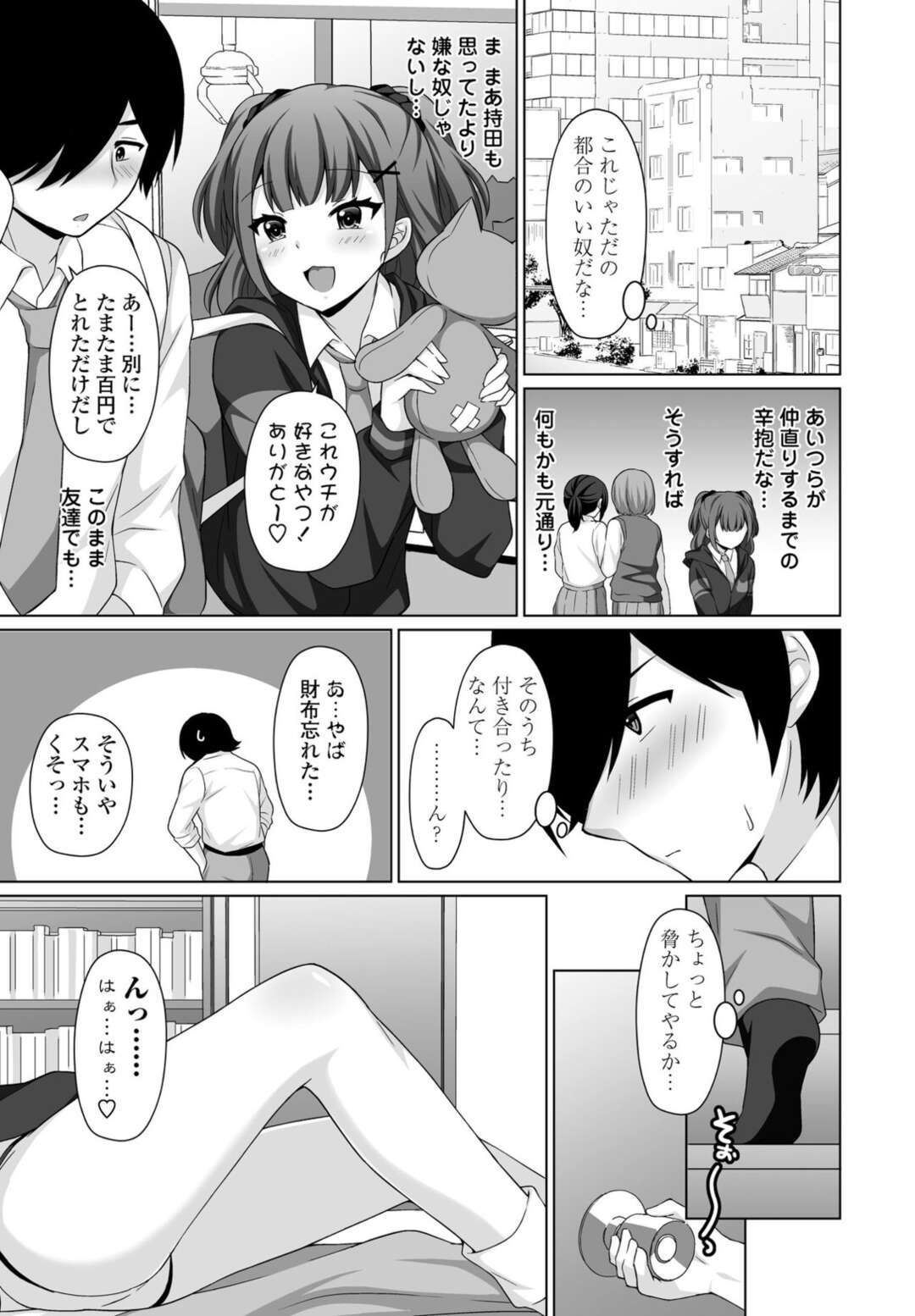 【エロ漫画】買い出しにいった彼の部屋でオナニーをしちゃう巨乳JK…興奮した彼ににパイパンマンコを手マンされ生ハメ中出しいちゃラブセックスしちゃう【たまきみさお：知れば知るほど】