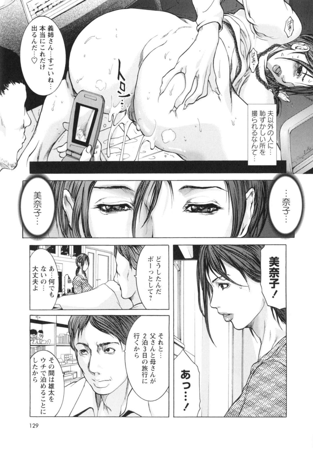 【エロ漫画】夫とはハメ撮りを義弟に見つかってしまった人妻…脅迫され義弟の言いなりになり仕方なく身体を許すもハマってしまい次第に私から求めるようになっていまう【三顕人：義姉のカラダ 美奈子】