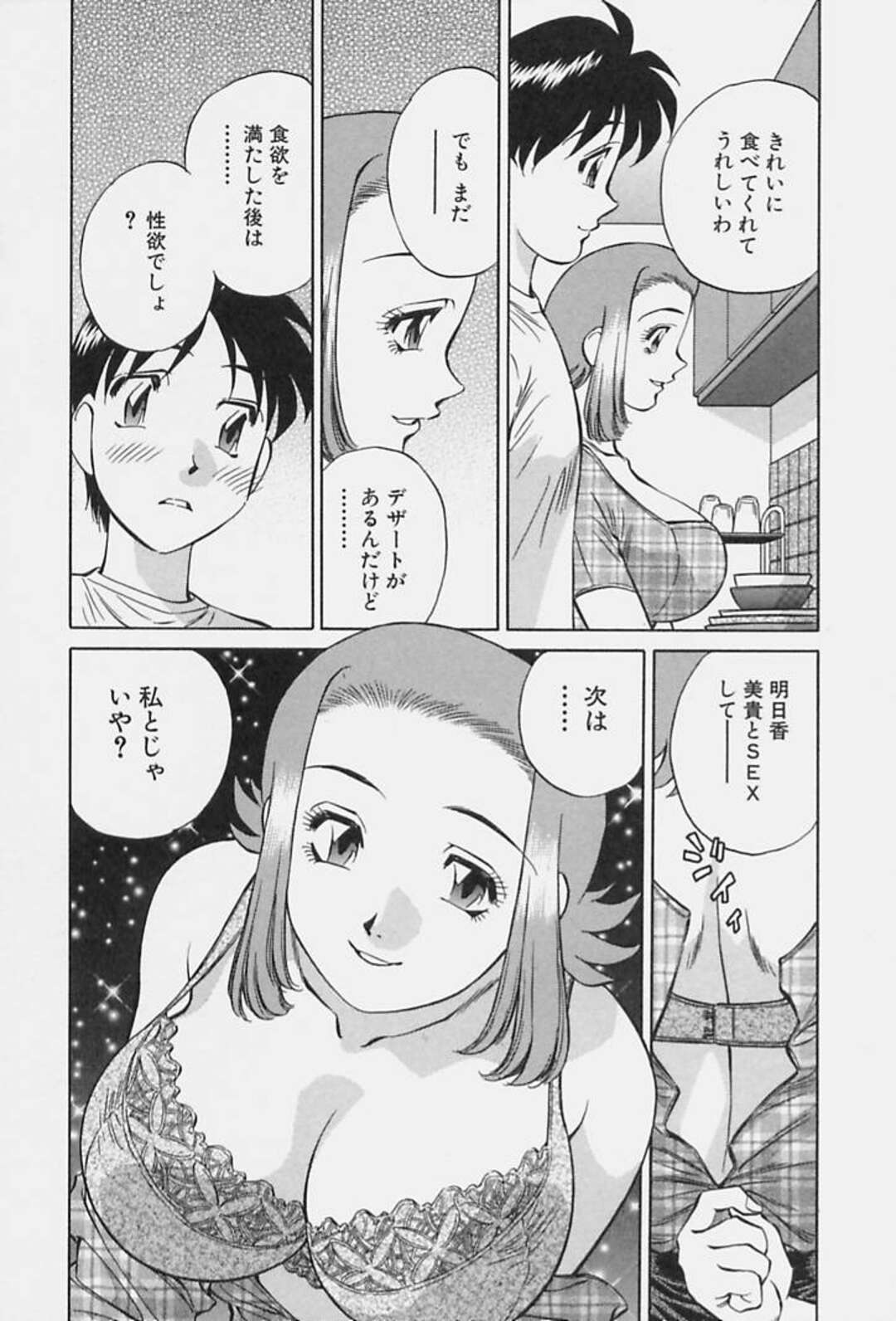 【エロ漫画】エロ下着で誘惑しちゃうグラマーな人妻…イチャイチャと乳首責めされちゃってトロ顔に浮気しちゃう！【たちばな薫：デザートはわ・た・し♡ 第3話】