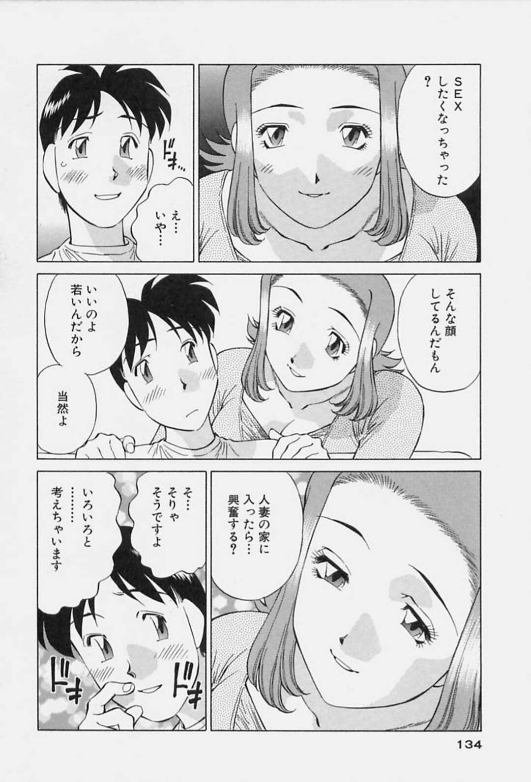 【エロ漫画】誘惑しちゃうエロかわいい人妻…イチャイチャとだいしゅきホールドでトロ顔に浮気しちゃう！【たちばな薫：人妻の家は刺激的 第7話】