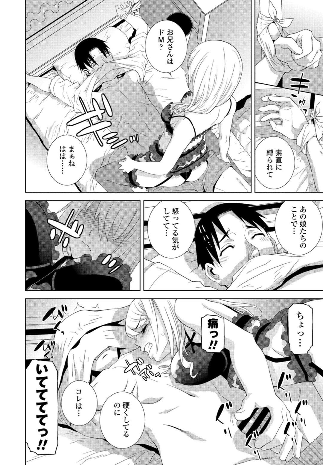 【エロ漫画】兄に夜這いをして逆レイプしちゃう義妹たち…手コキや乳首舐めをしてハーレムセックスに発展しちゃう【志乃武丹英：義妹がいっぱい】