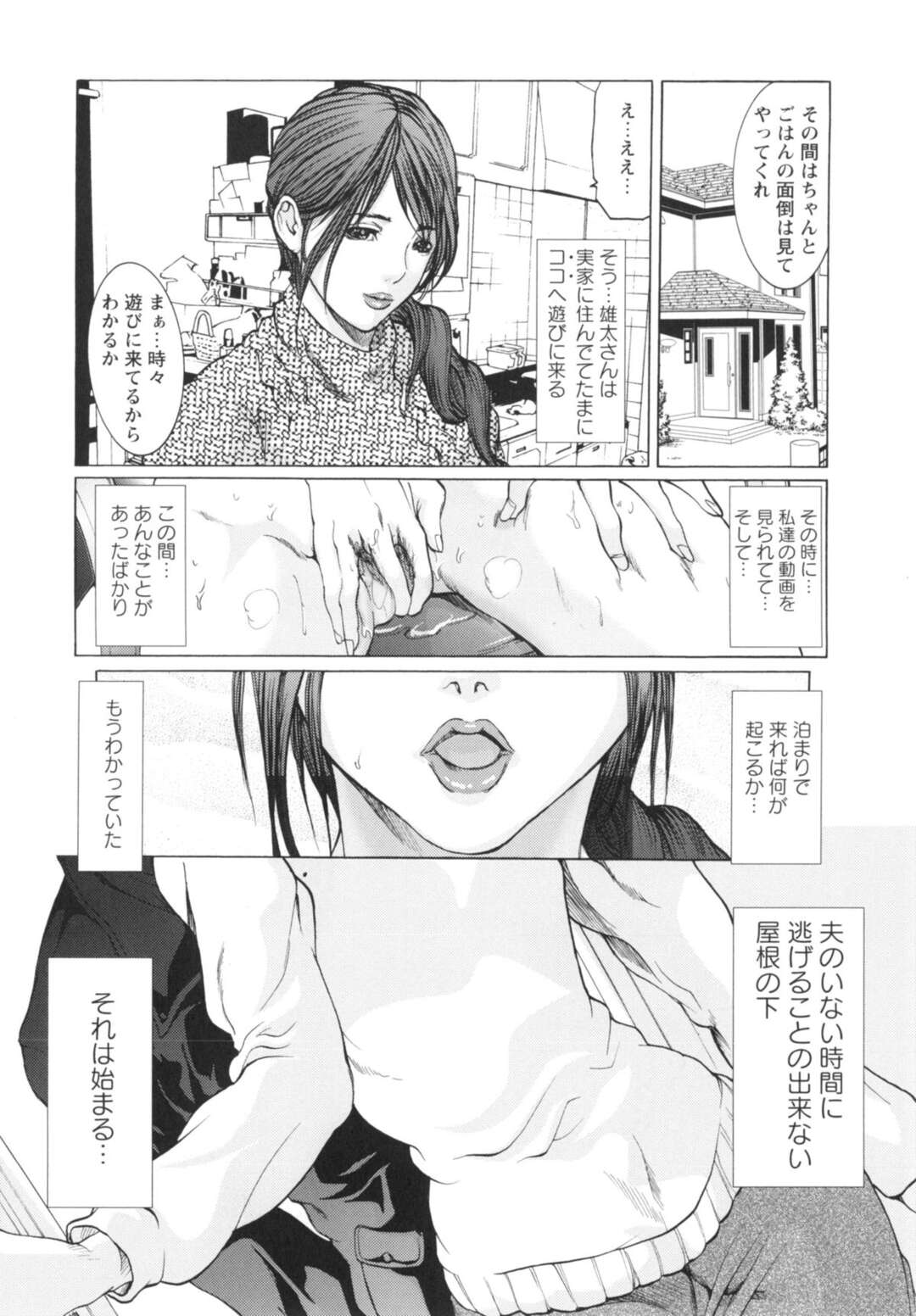 【エロ漫画】夫とはハメ撮りを義弟に見つかってしまった人妻…脅迫され義弟の言いなりになり仕方なく身体を許すもハマってしまい次第に私から求めるようになっていまう【三顕人：義姉のカラダ 美奈子】