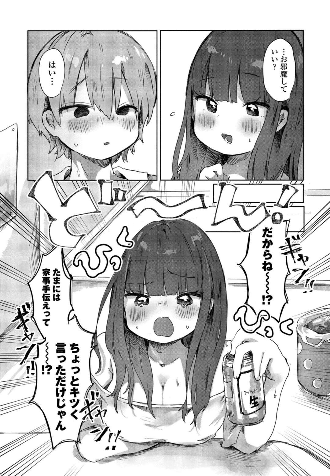 【エロ漫画】酔っ払ってショタを誘惑しちゃう巨乳のお姉さん…全裸になりフェラをして生挿入懇願でいちゃラブ中出しセックスしちゃう【鬼斬ゆにこーん：隣のロリおねえさんが全部悪い】