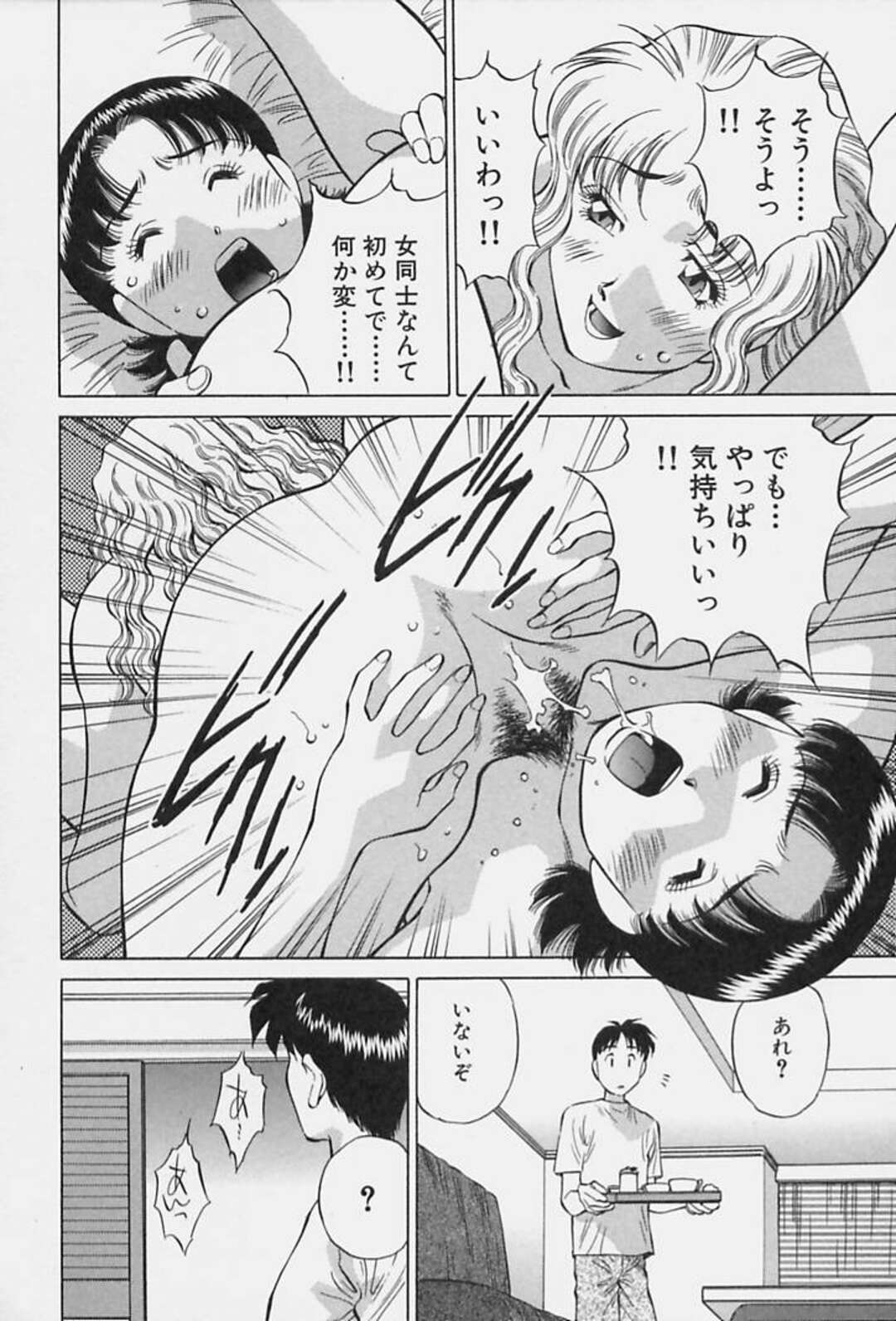 【エロ漫画】友達の後押しで愛撫でトロ顔になっちゃうお姉さん…女同士の激しいセックスにたまらず３Pセックスしちゃう【たちばな薫：第１０話したいのに言えない】