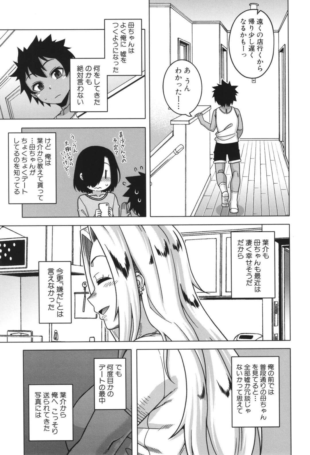 【エロ漫画】友だちの母親を好きになってしまった僕は思いっきって告白するも成就して筆おろしまでしてもらい淫乱中出しセックス【高津：ボクの母ちゃんと俺のママ】