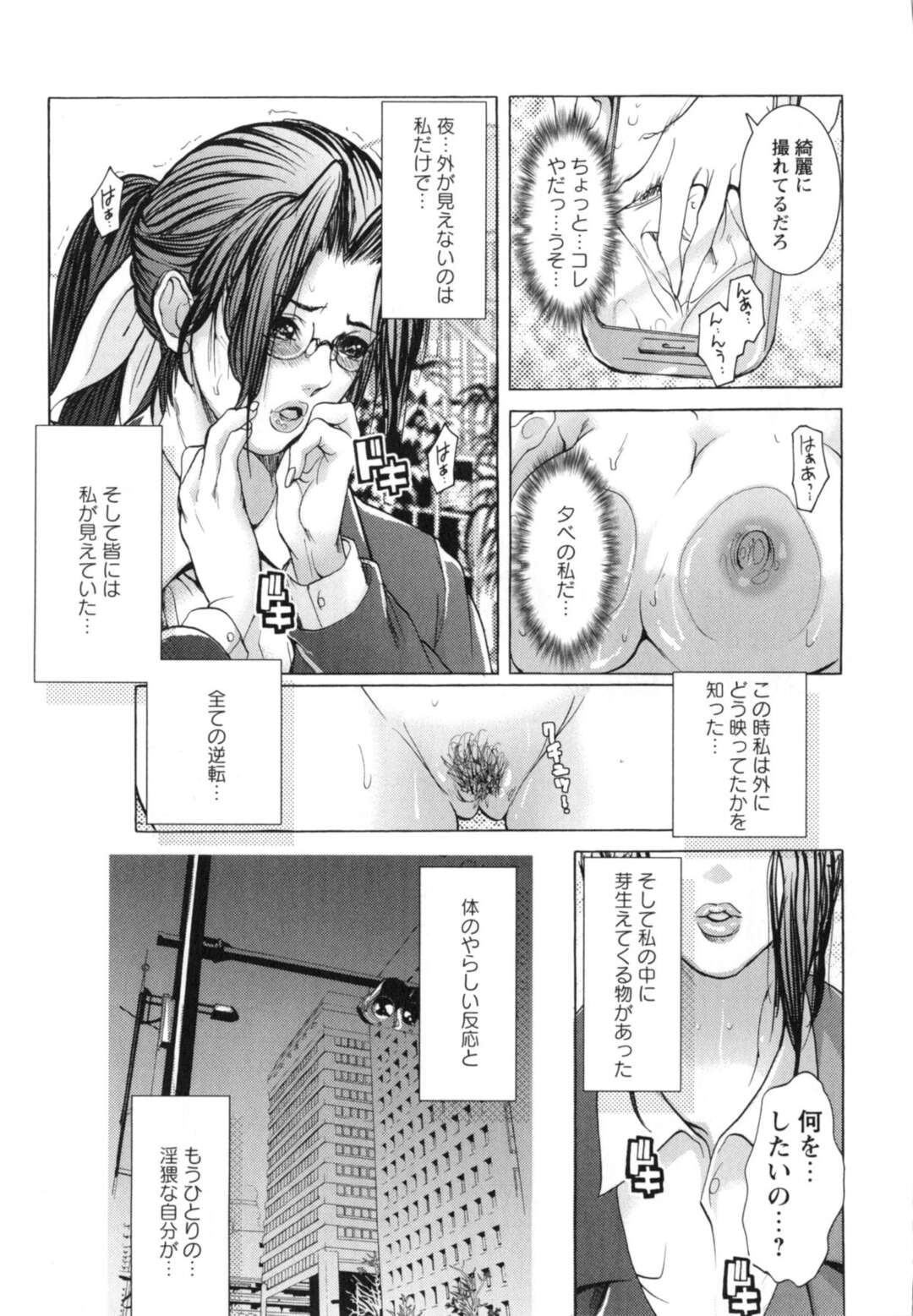 【エロ漫画】マジックミラーだと決め込んでストリップオナニーを始めるOL…外から丸見えだったことに気づき男におっぱいを揉まれ生ハメ中出しセックスしちゃう【三顕人：露出OL〜丸見え全開】