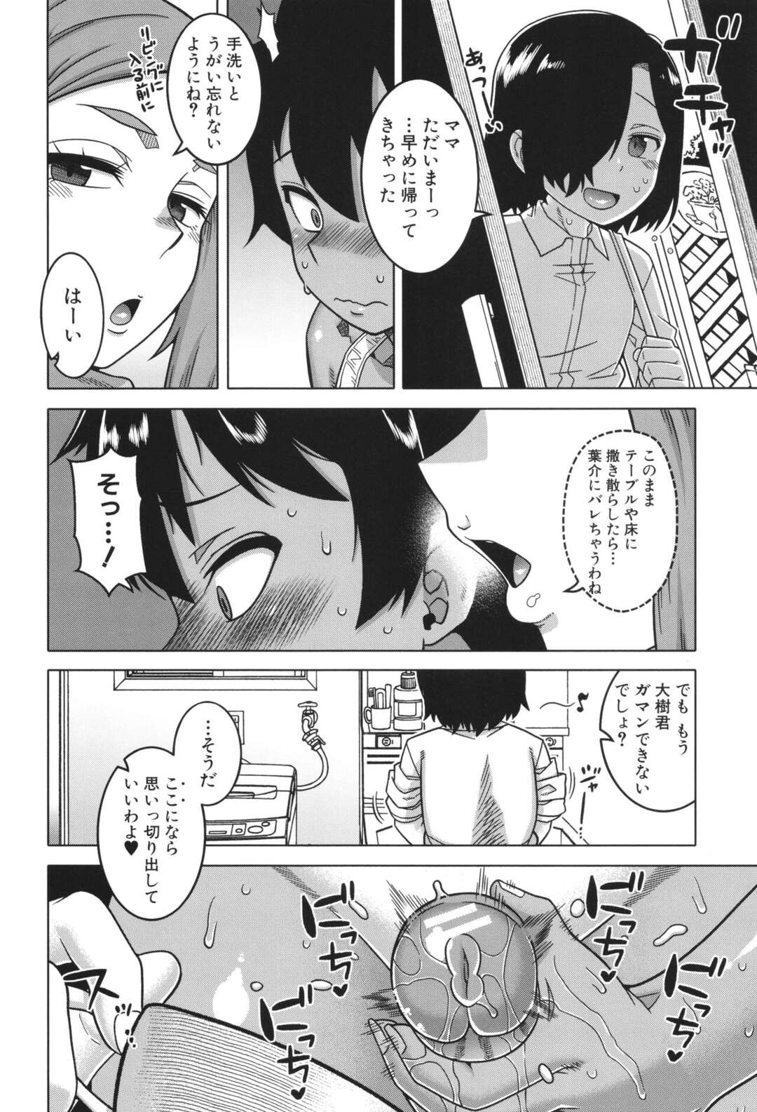 【エロ漫画】息子に友達に告白されるド変態なシングルマザー…手コキをされて生ハメ中出しセックスで逆レイプされちゃう【高津：ボクの母ちゃんと俺のママ 第２話】