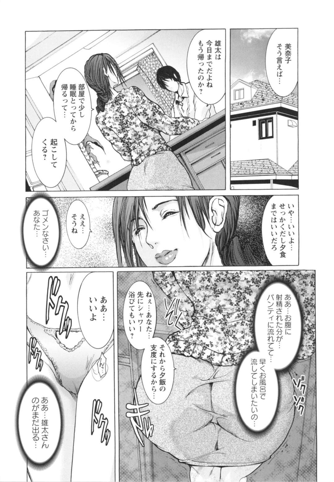 【エロ漫画】夫とはハメ撮りを義弟に見つかってしまった人妻…脅迫され義弟の言いなりになり仕方なく身体を許すもハマってしまい次第に私から求めるようになっていまう【三顕人：義姉のカラダ 美奈子】