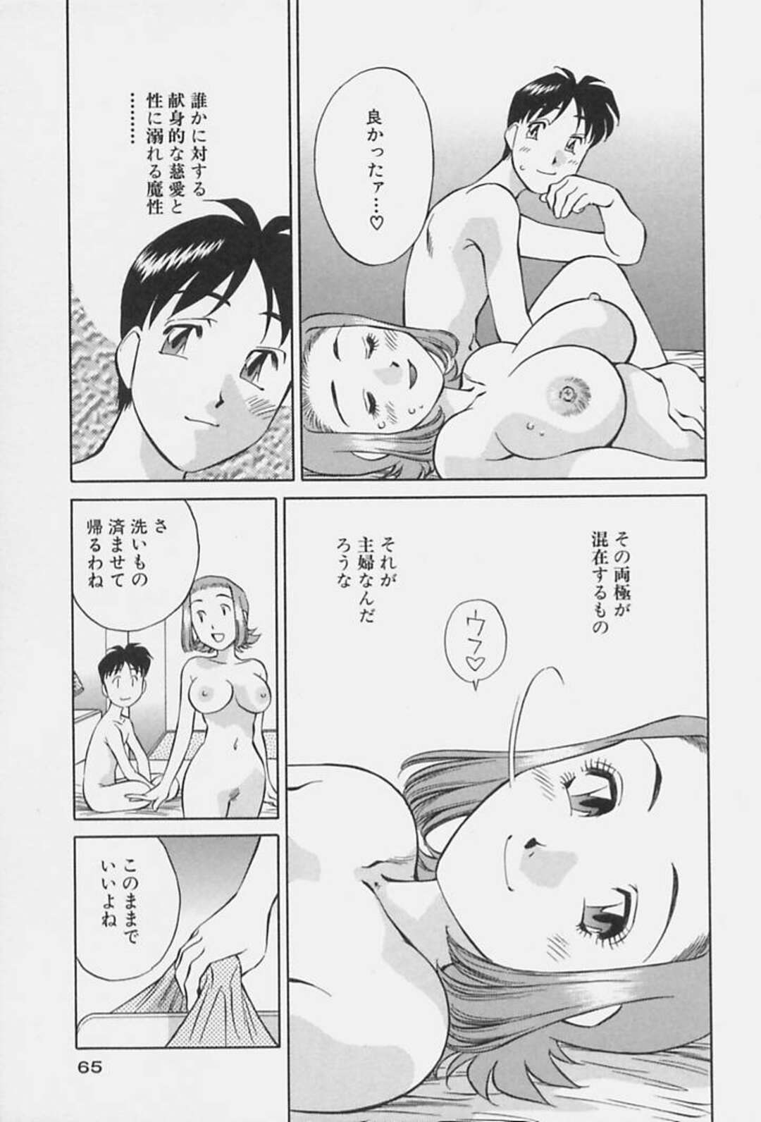 【エロ漫画】エロ下着で誘惑しちゃうグラマーな人妻…イチャイチャと乳首責めされちゃってトロ顔に浮気しちゃう！【たちばな薫：デザートはわ・た・し♡ 第3話】