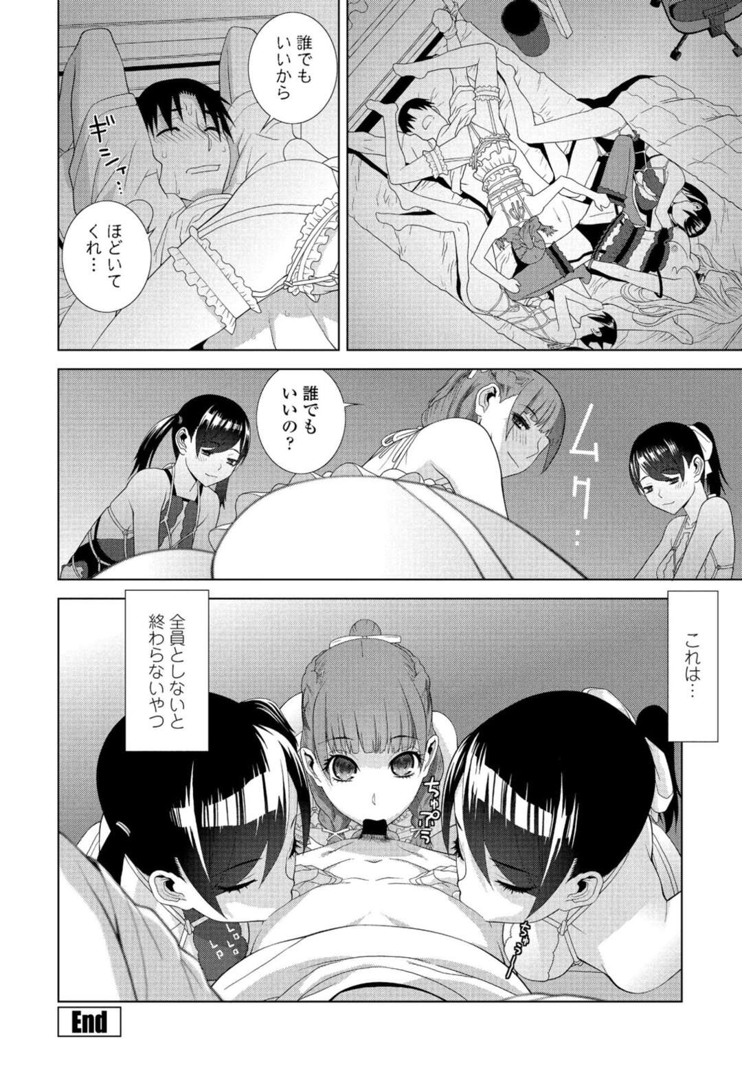 【エロ漫画】兄に夜這いをして逆レイプしちゃう義妹たち…手コキや乳首舐めをしてハーレムセックスに発展しちゃう【志乃武丹英：義妹がいっぱい】