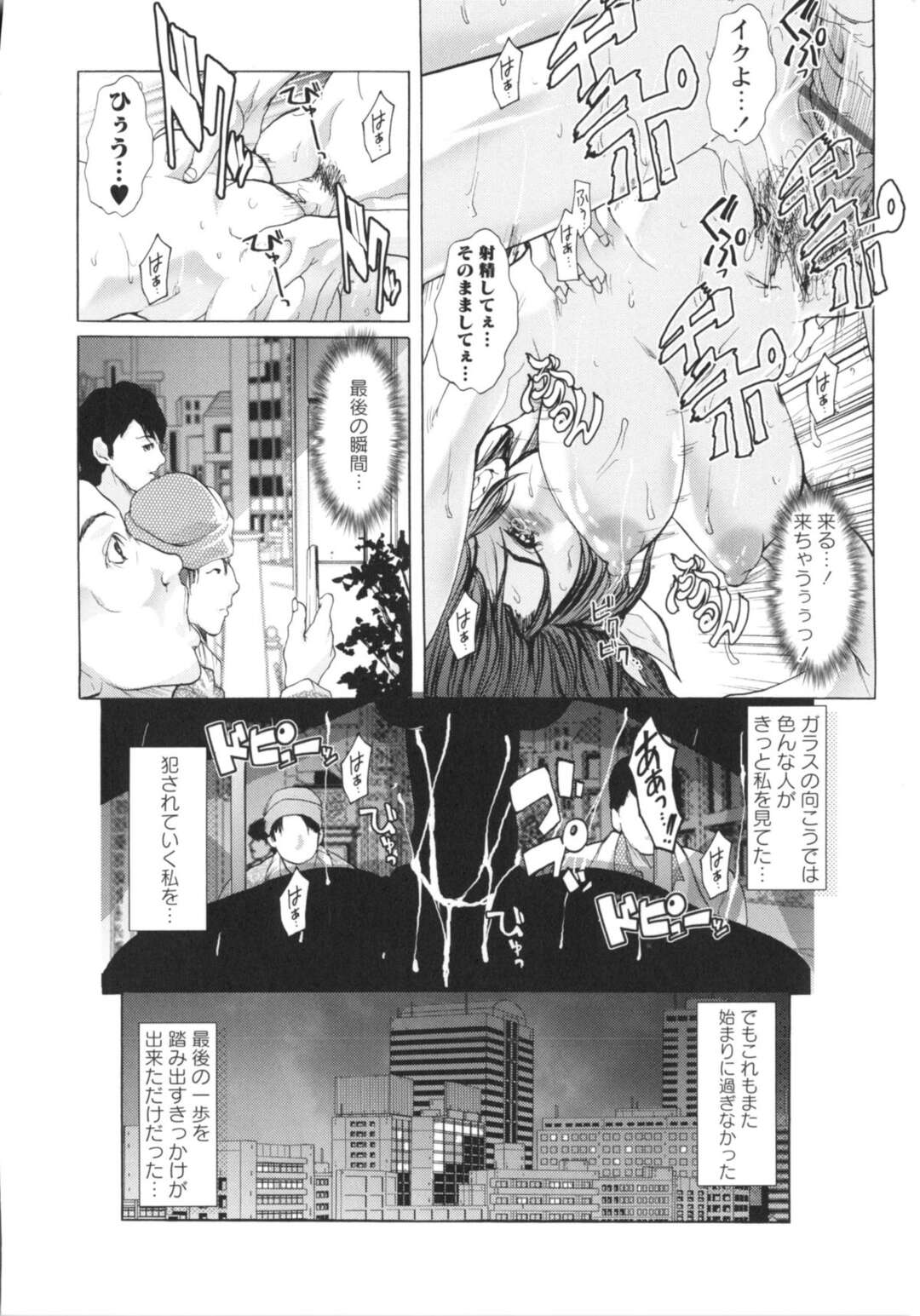 【エロ漫画】マジックミラーだと決め込んでストリップオナニーを始めるOL…外から丸見えだったことに気づき男におっぱいを揉まれ生ハメ中出しセックスしちゃう【三顕人：露出OL〜丸見え全開】