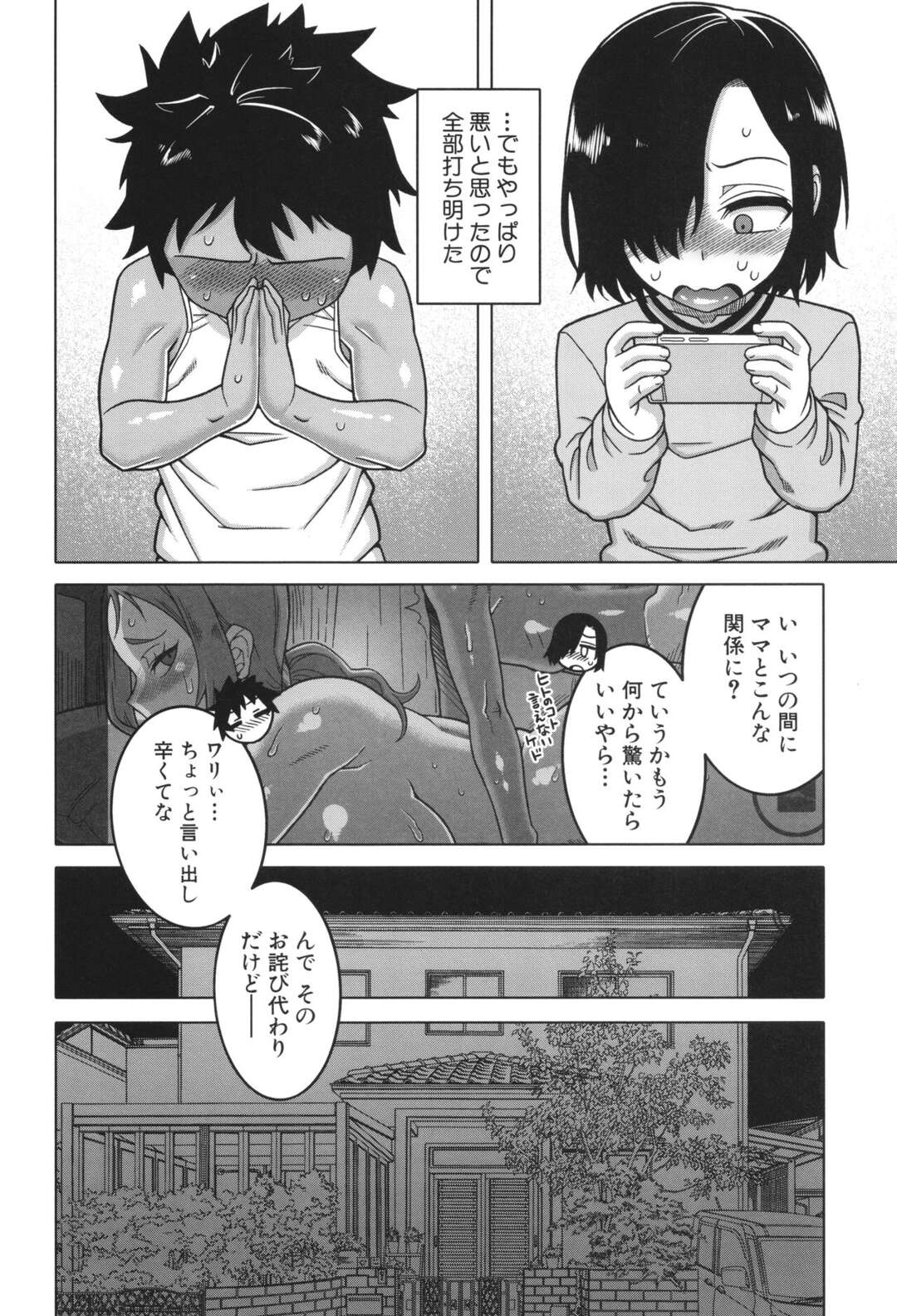 【エロ漫画】息子に友達に告白されるド変態なシングルマザー…手コキをされて生ハメ中出しセックスで逆レイプされちゃう【高津：ボクの母ちゃんと俺のママ 第２話】