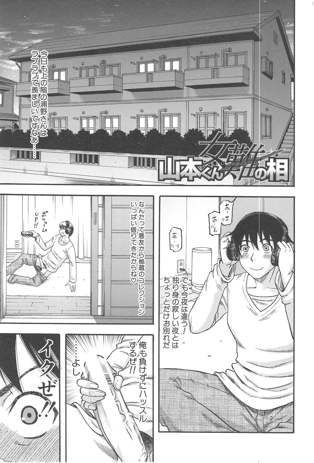 【エロ漫画】ひとりオナニーを満喫している男性の部屋に泥酔で押し入り誘惑しちゃうお姉さんたち…彼を押し倒しフェラや騎乗位で逆レイプしてハーレムセックスしまくる【成島ゴドー：山本くん女難の相】