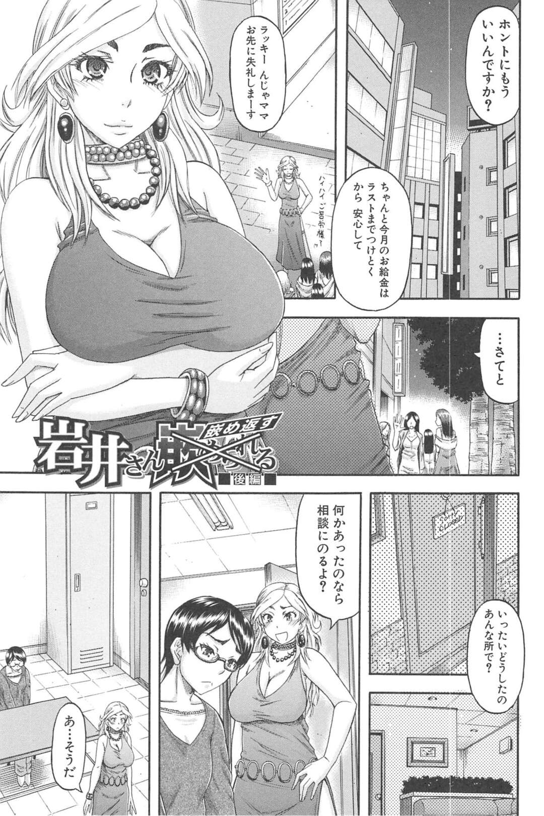 【エロ漫画】隣人のキャバ嬢に輪姦されたことを相談しあの男の影に怯えながら過ごす巨乳眼鏡人妻…隣人に言われた場所に行くと中出し輪姦してきた男達が拘束されて転がっており女王様ぽく仕返しをして気分を晴らし性欲を解放し乱交中出しセックス【成島ゴトー：岩井さん嵌め返す 後篇】