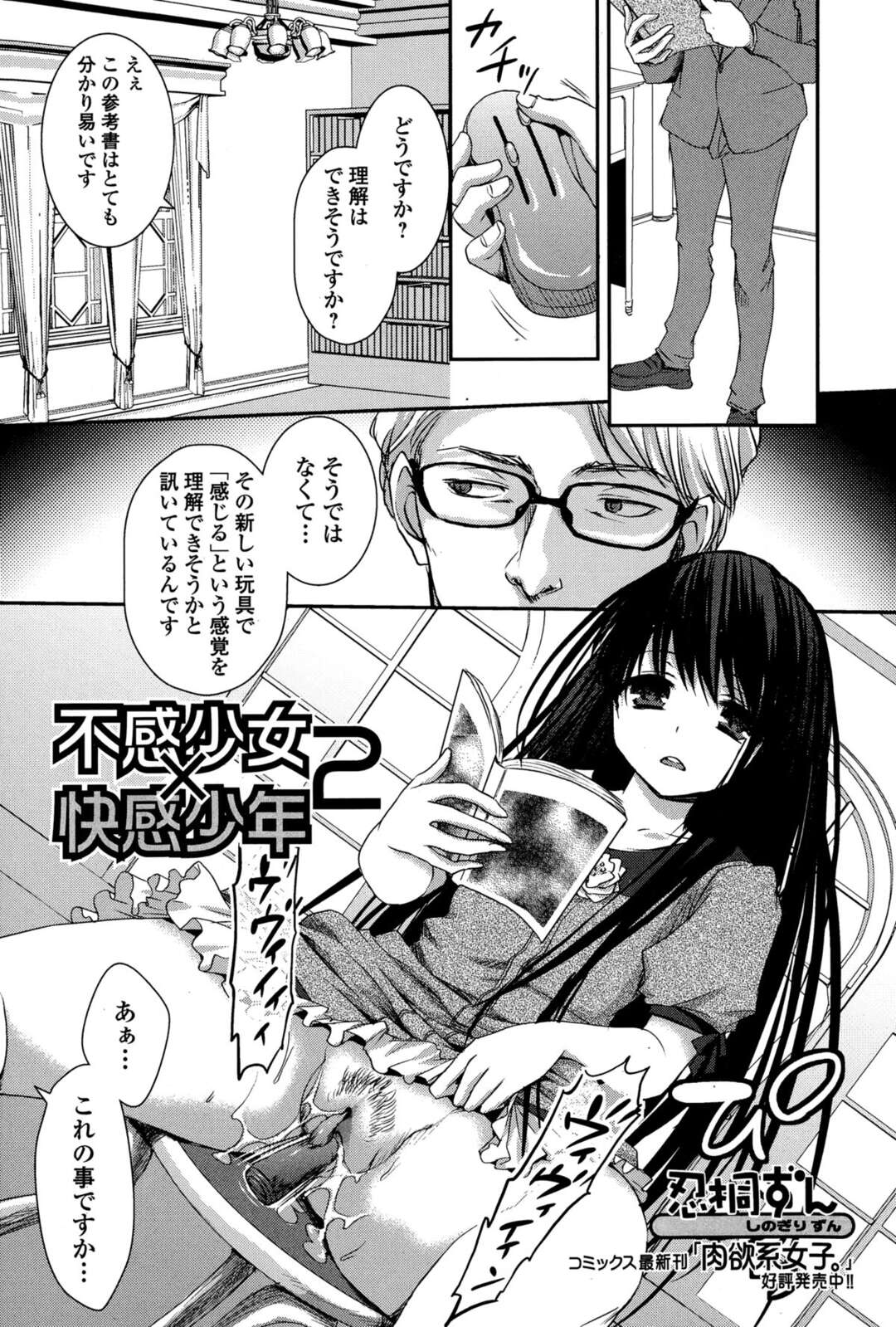 【エロ漫画】ドＳな家庭教師の指示で、男の娘メイドを逆調教する不感症令嬢…逆レイプして搾精したあと、無理やりフェラして二穴同時に犯され、３ｐ中出し乱交セックスで淫乱アクメ【忍桐ずん：不感少女×快感少年２】