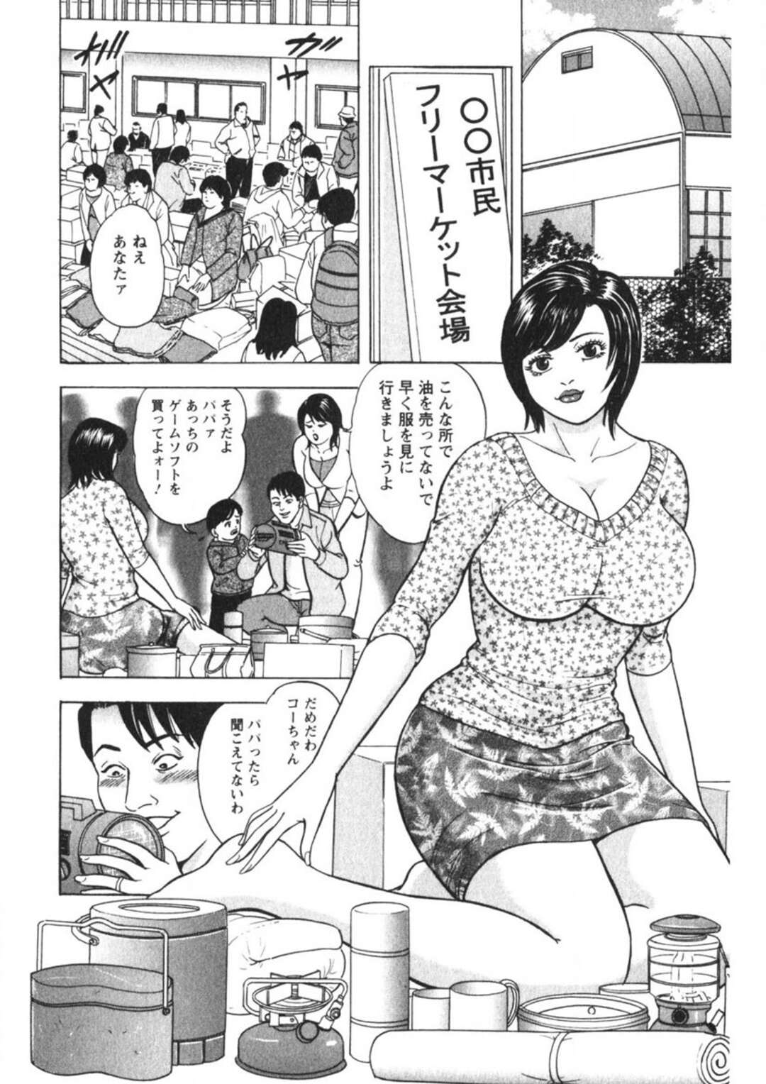 【エロ漫画】フリーマーケットで別室で品定めをしていると興奮した男に襲われちゃう人妻…おっぱい揉みや手マンをされて生ハメ中出しレイプで絶頂アクメ堕ちしちゃう【さくらの輝：第６話奥さん掘り出し物だね】