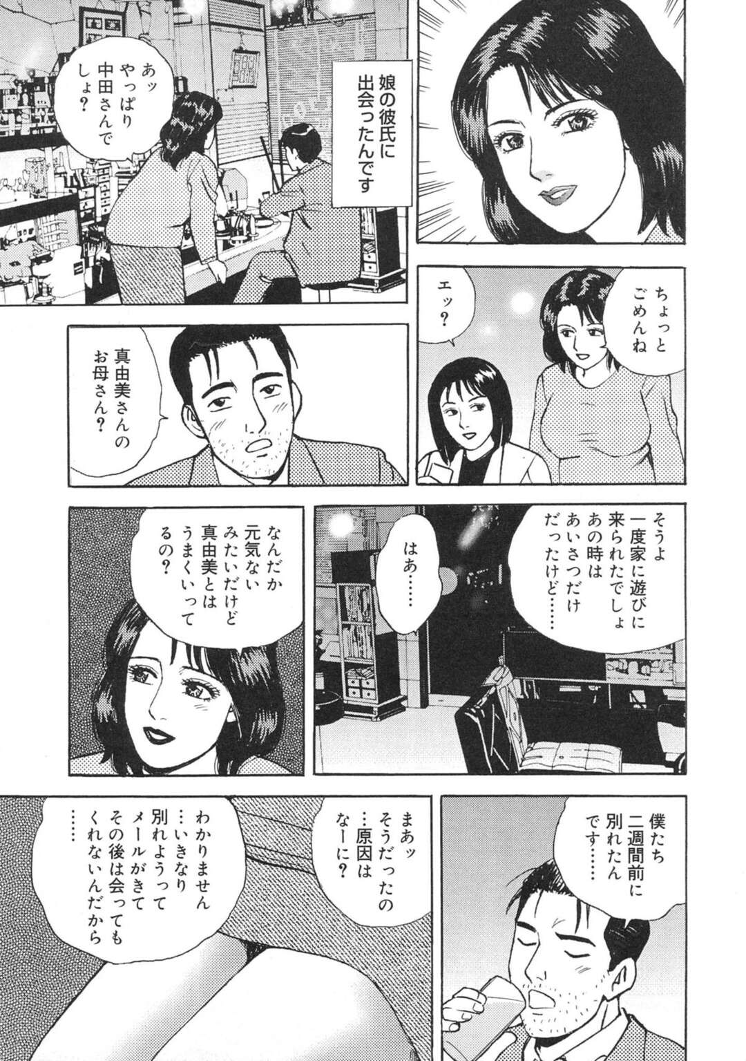 【エロ漫画】娘の元彼とふたりきりになり部屋でいちゃラブセックスしちゃう母親…全裸になりフェラや69で性器を舐めあうと濃厚セックスに快楽堕ちしてしまう【北野健一：家庭内不倫母娘くらべ】