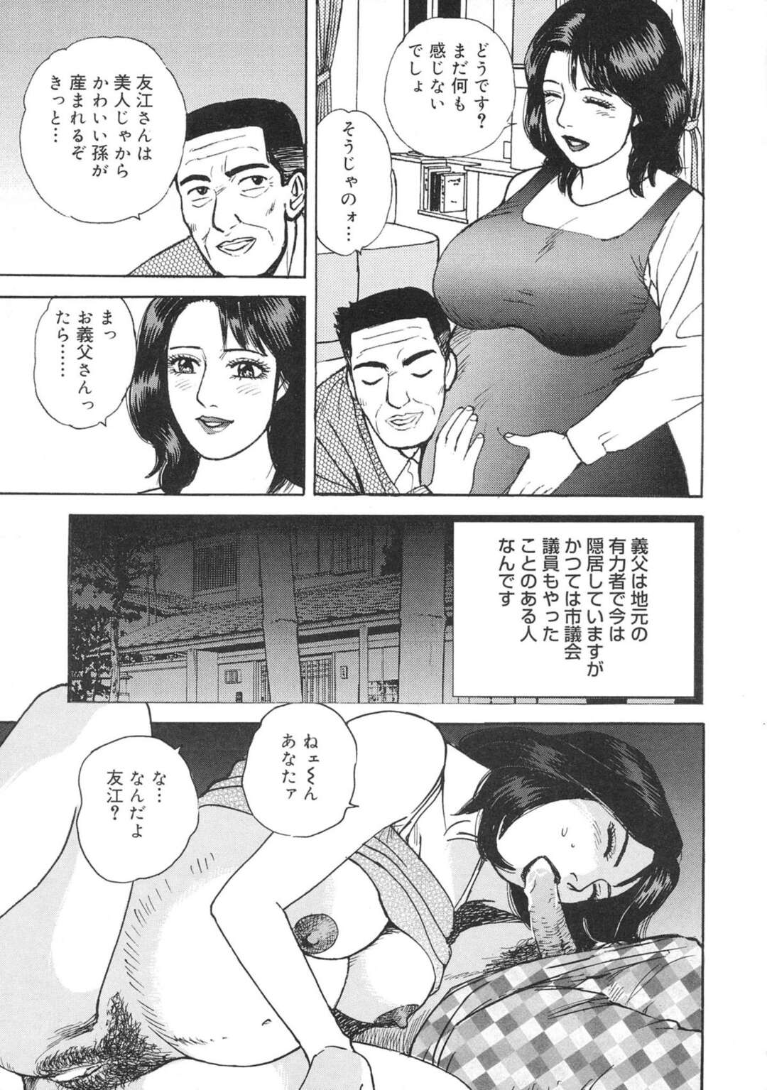 【エロ漫画】義父に夫とのセックスを盗撮しているビデオを見てしまったボテ腹の人妻…クンニをされ襲われるとそのままバックで生ハメされて縄で縛られ調教されてしまう【北野健一：義父に縛られた妊婦妻】