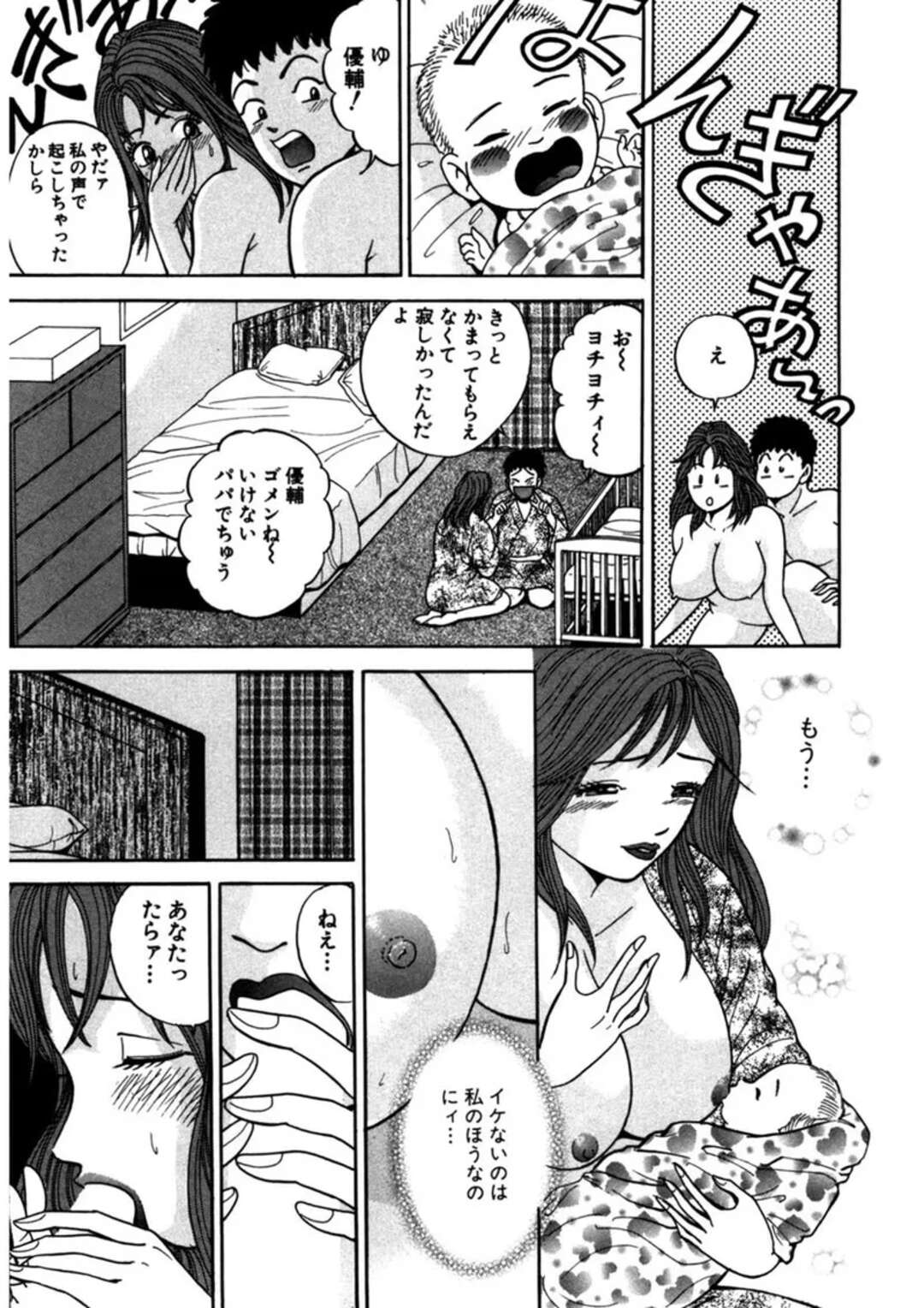 【エロ漫画】同窓会で元同級生の彼を不倫しちゃうムチムチ巨乳の人妻…乳首舐めをされてバックや騎乗位で生ハメいちゃラブセックスしちゃう【さくらの輝：満たされたいの 第３話】