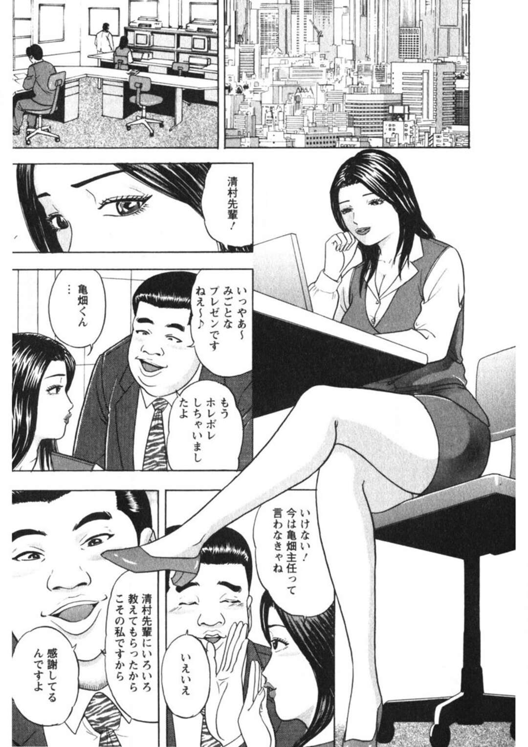 【エロ漫画】ド変態な上司にセクハラされちゃうムチムチ巨乳の人妻OL…乳首舐めやクンニをされトロ顔になると生ハメされて寝取られセックスでメス堕ちしちゃう【さくらの輝：熟れ肌のつまみ食い】