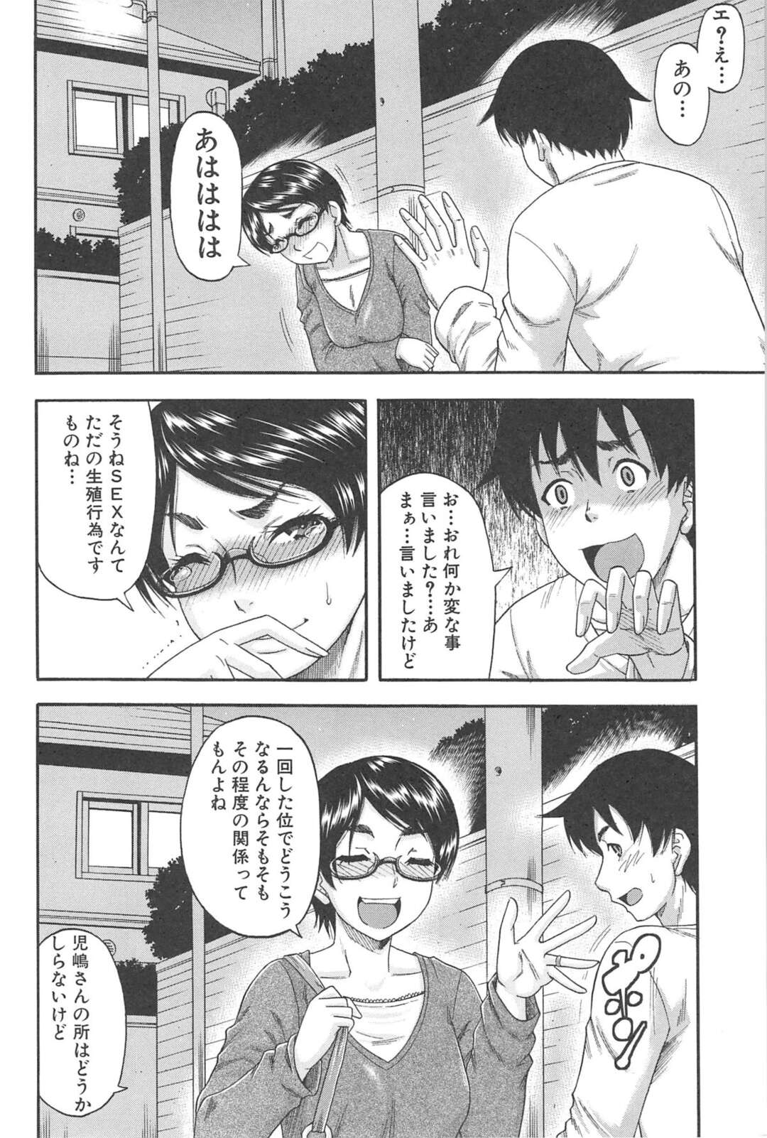 【エロ漫画】夫のために取引相手のエロオヤジに犯されちゃうメガネの巨乳人妻…乳首舐めやクンニをされ中出し絶頂イキされまくり寝取られる【成島ゴドー：岩井さん嵌められる 前編】