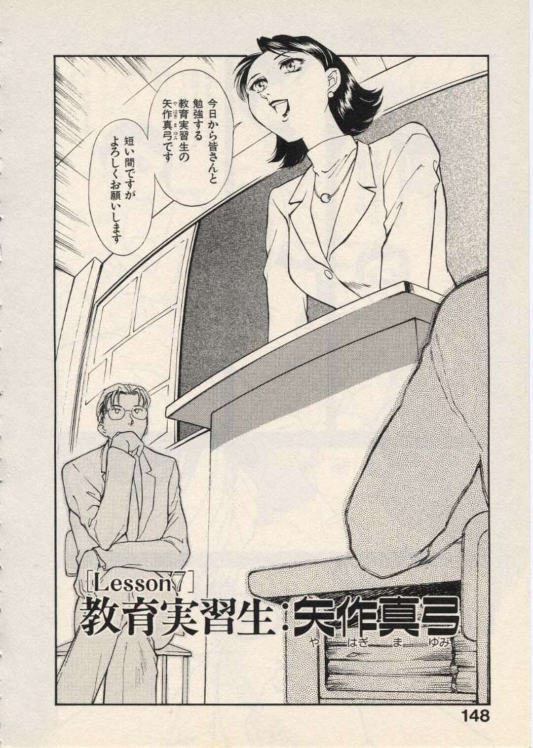 【エロ漫画】男子生徒を誘惑してホテルに誘いエッチしちゃう女教師…ご奉仕フェラをしてバックや騎乗位で生ハメいちゃラブセックスしちゃう【ふじいあきこ、秋山道夫：Lesson7 教育実習生:矢作真弓】