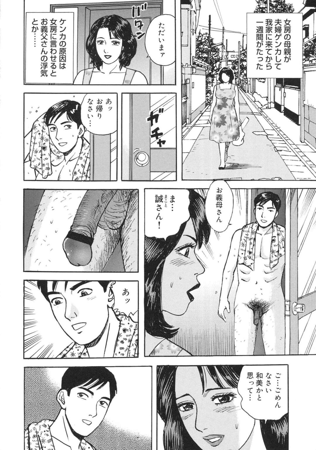 【エロ漫画】娘の夫に襲われちゃう義母…クンニやおっぱい揉みをされ野菜で挿入されて感じてしまい生ハメセックスしちゃうド変態【北野健一：美熟母の肉穴あさり】