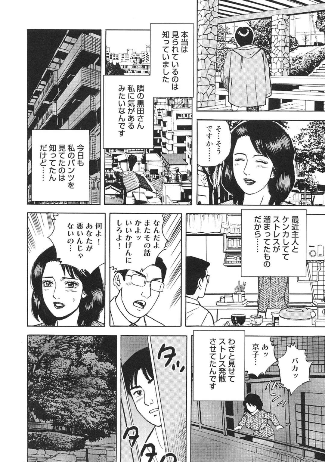 【エロ漫画】旦那と喧嘩をして家を飛び出し心配してくれたお隣の男性とキスをしちゃう人妻…夫が出張中犯されてしまうとバイブを挿れられエロ下着でいちゃラブセックスしちゃう【北野健一：隣の奥様 凌辱の目覚め】