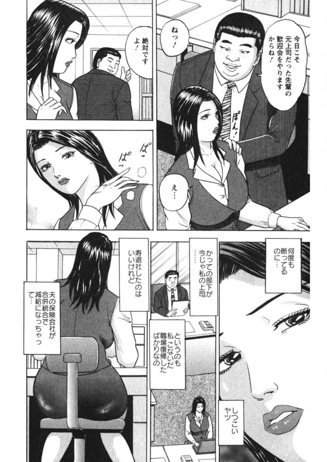 【エロ漫画】ド変態な上司にセクハラされちゃうムチムチ巨乳の人妻OL…乳首舐めやクンニをされトロ顔になると生ハメされて寝取られセックスでメス堕ちしちゃう【さくらの輝：熟れ肌のつまみ食い】