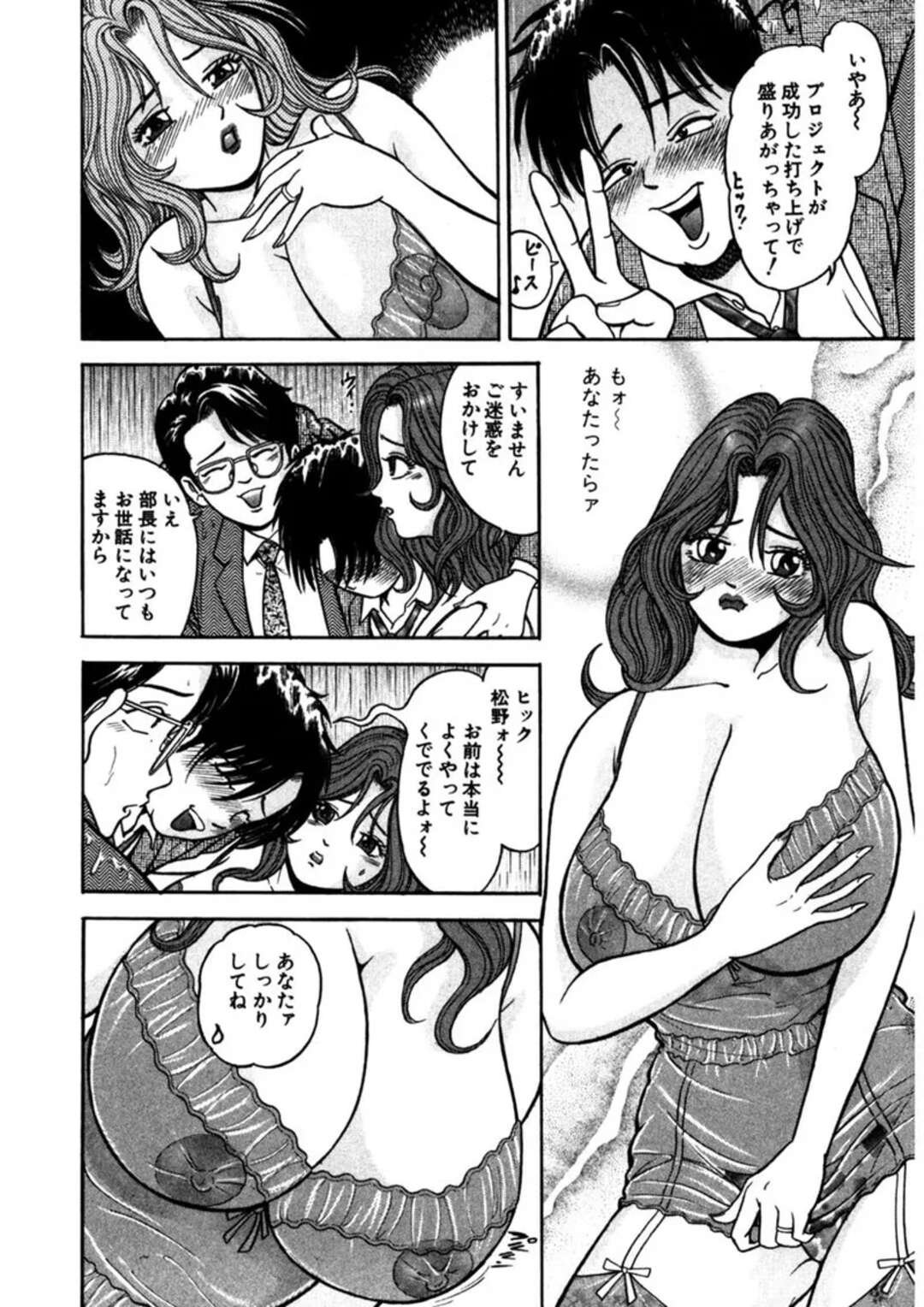 【エロ漫画】夫の会社の部下に犯されちゃう巨乳の人妻…おっぱい揉みやクンニをされ生ハメレイプで絶頂イキしちゃう【さくらの輝：第４話 戯れてオールナイト】