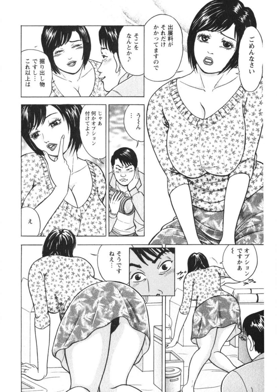 【エロ漫画】フリーマーケットで別室で品定めをしていると興奮した男に襲われちゃう人妻…おっぱい揉みや手マンをされて生ハメ中出しレイプで絶頂アクメ堕ちしちゃう【さくらの輝：第６話奥さん掘り出し物だね】