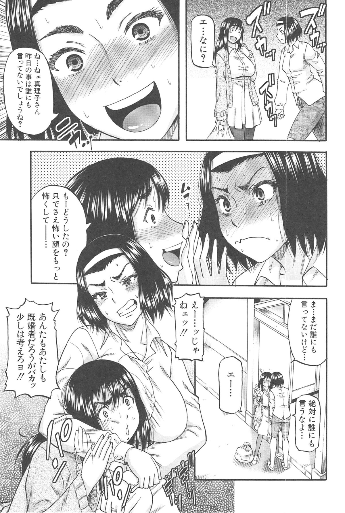 【エロ漫画】人気のない場所でこっそりエロ本を読んでいるショタたちを誘惑しちゃう欲求不満な人妻…キスやクンニをさせて複数チンポをフェラして生ハメセックスで連続中出しされてアクメ堕ちしちゃう【成島ゴドー：真理子さん発情中】