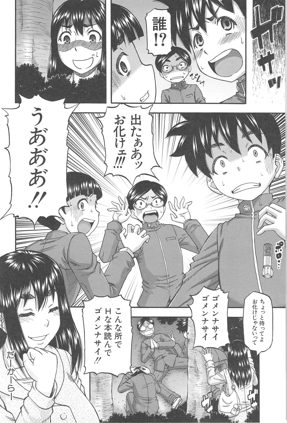 【エロ漫画】人気のない場所でこっそりエロ本を読んでいるショタたちを誘惑しちゃう欲求不満な人妻…キスやクンニをさせて複数チンポをフェラして生ハメセックスで連続中出しされてアクメ堕ちしちゃう【成島ゴドー：真理子さん発情中】