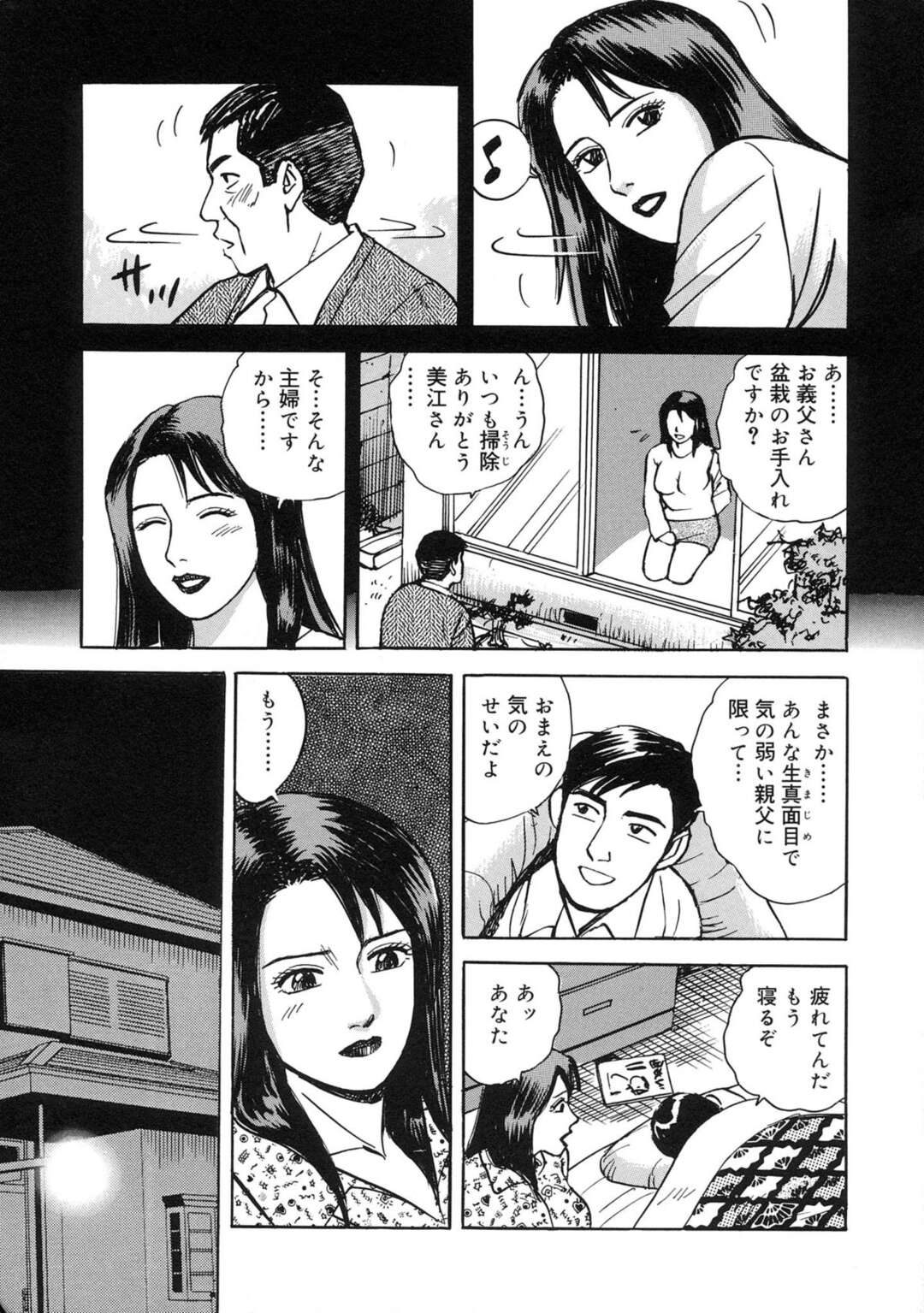 【エロ漫画】義父に下着の匂いを嗅がれ誘惑しちゃう淫乱人妻…クンニをされてフェラをすると生ハメされていちゃラブセックスで牝堕ちしちゃう【北野健一：背徳の触発情妻】