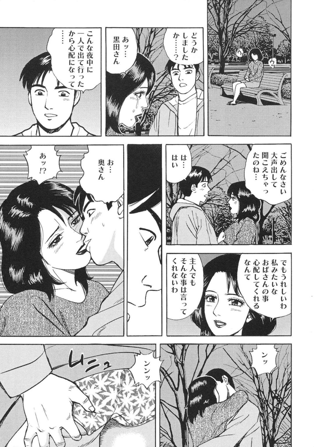 【エロ漫画】旦那と喧嘩をして家を飛び出し心配してくれたお隣の男性とキスをしちゃう人妻…夫が出張中犯されてしまうとバイブを挿れられエロ下着でいちゃラブセックスしちゃう【北野健一：隣の奥様 凌辱の目覚め】